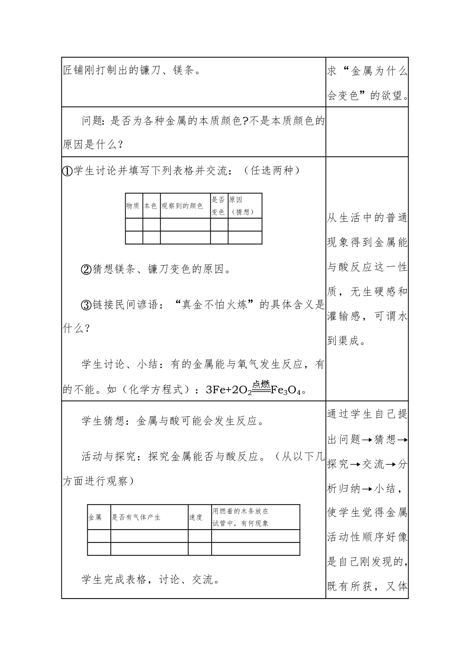 人教版九年级化学下册全册教案3