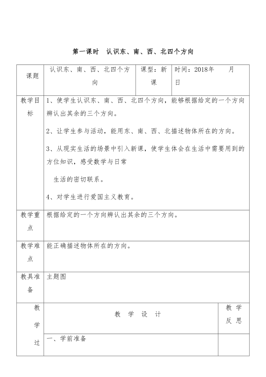 三年级数学下册全册知识点教案38