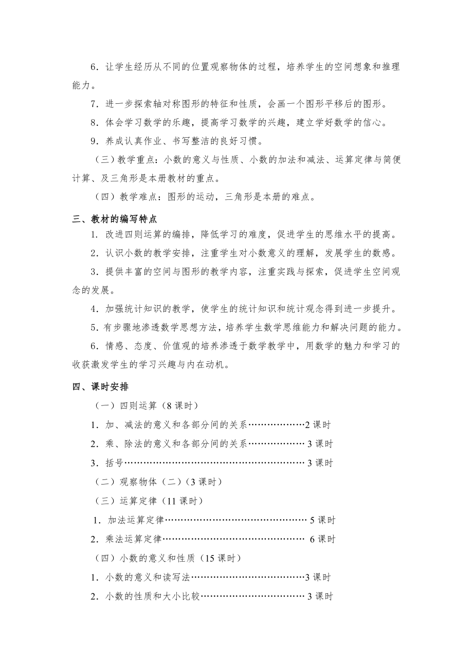 新人教版小学四年级数学下册全册教案33