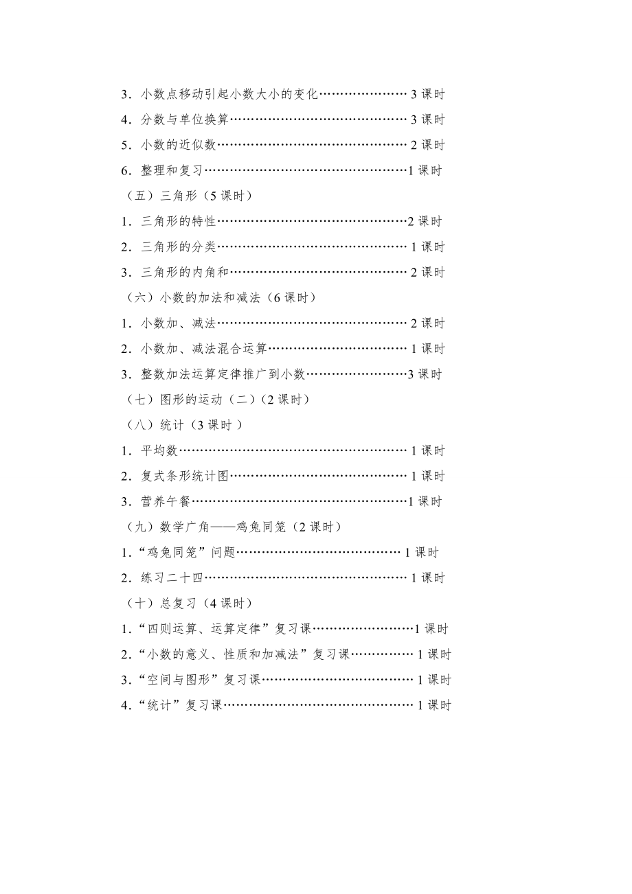 新人教版小学四年级数学下册全册教案33