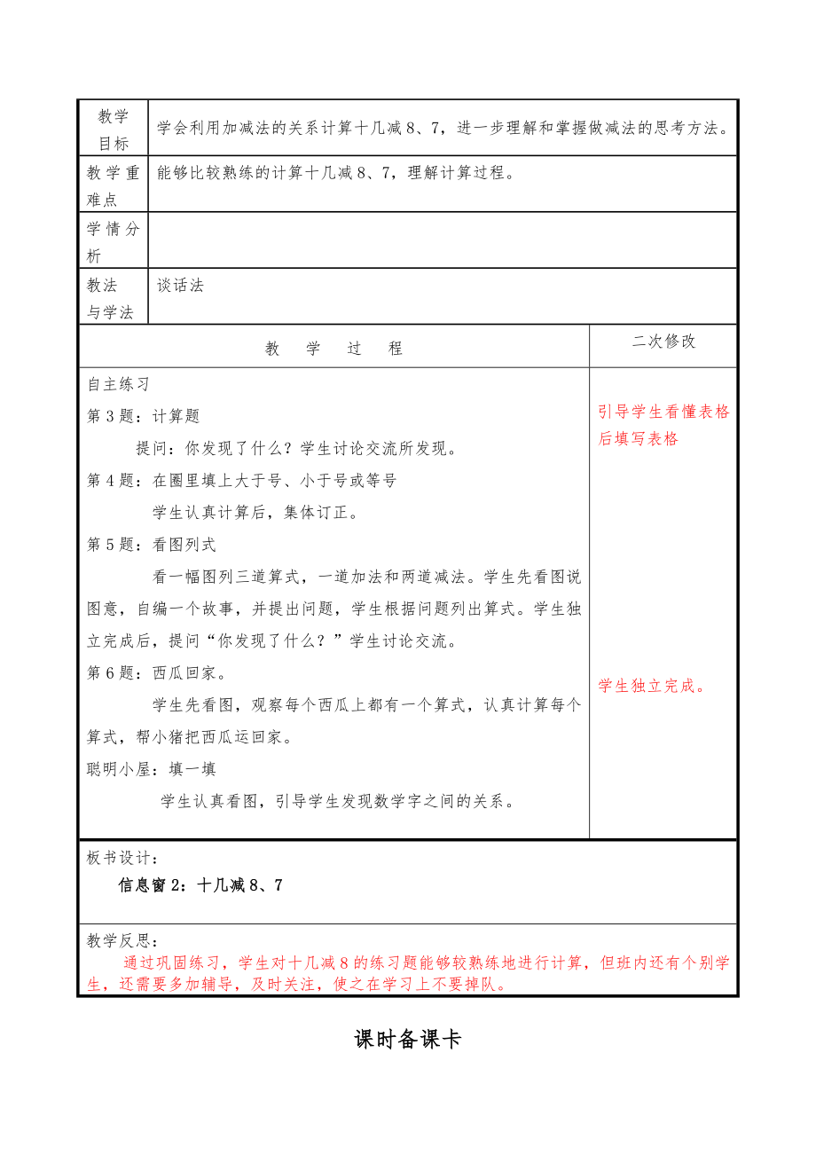 新青岛版小学数学一年级下册教案全册1