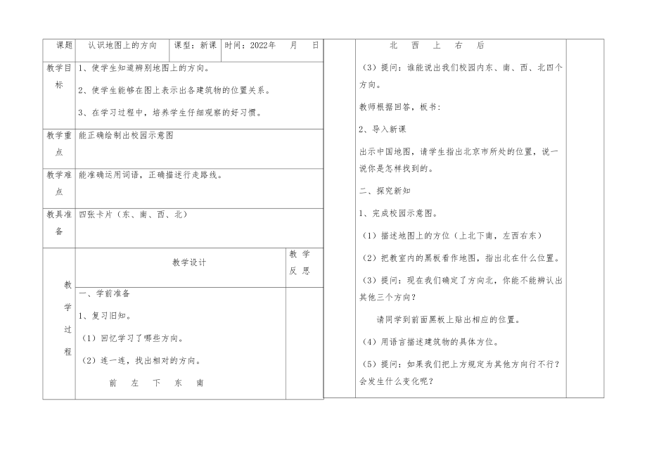 人教版三年级数学下册全册教案46