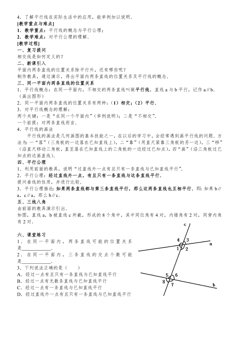 七年级数学下学期全册教案3