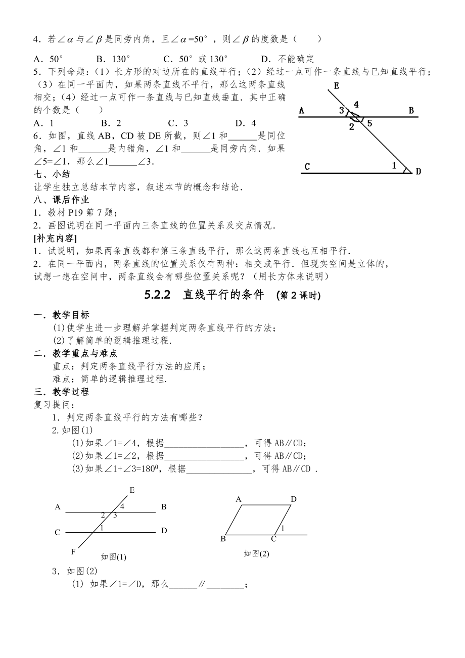 七年级数学下学期全册教案3