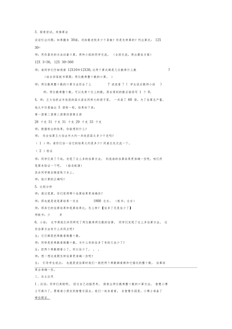 苏教版三年级数学下册教案(全册优质教案)