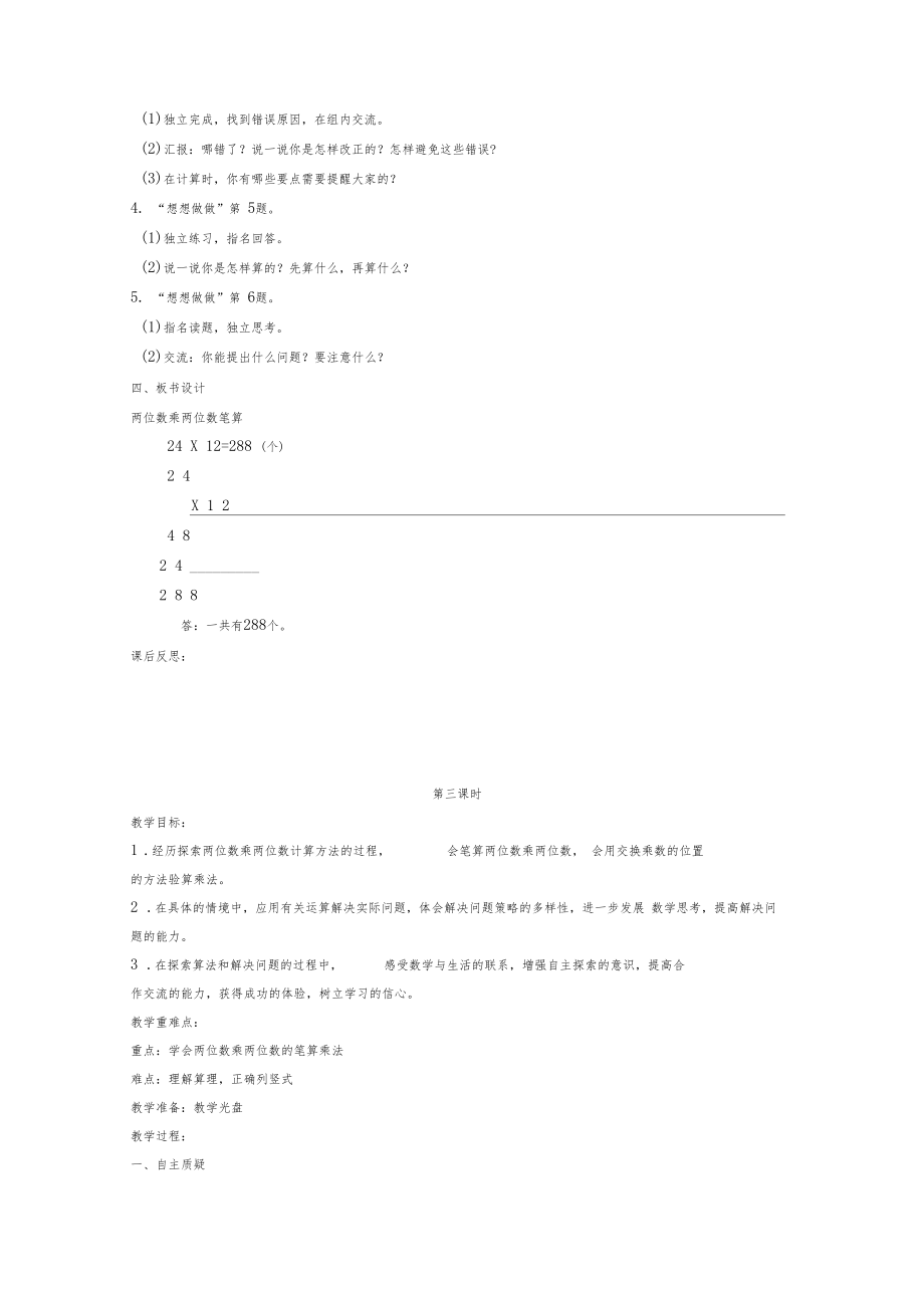 苏教版三年级数学下册教案(全册优质教案)