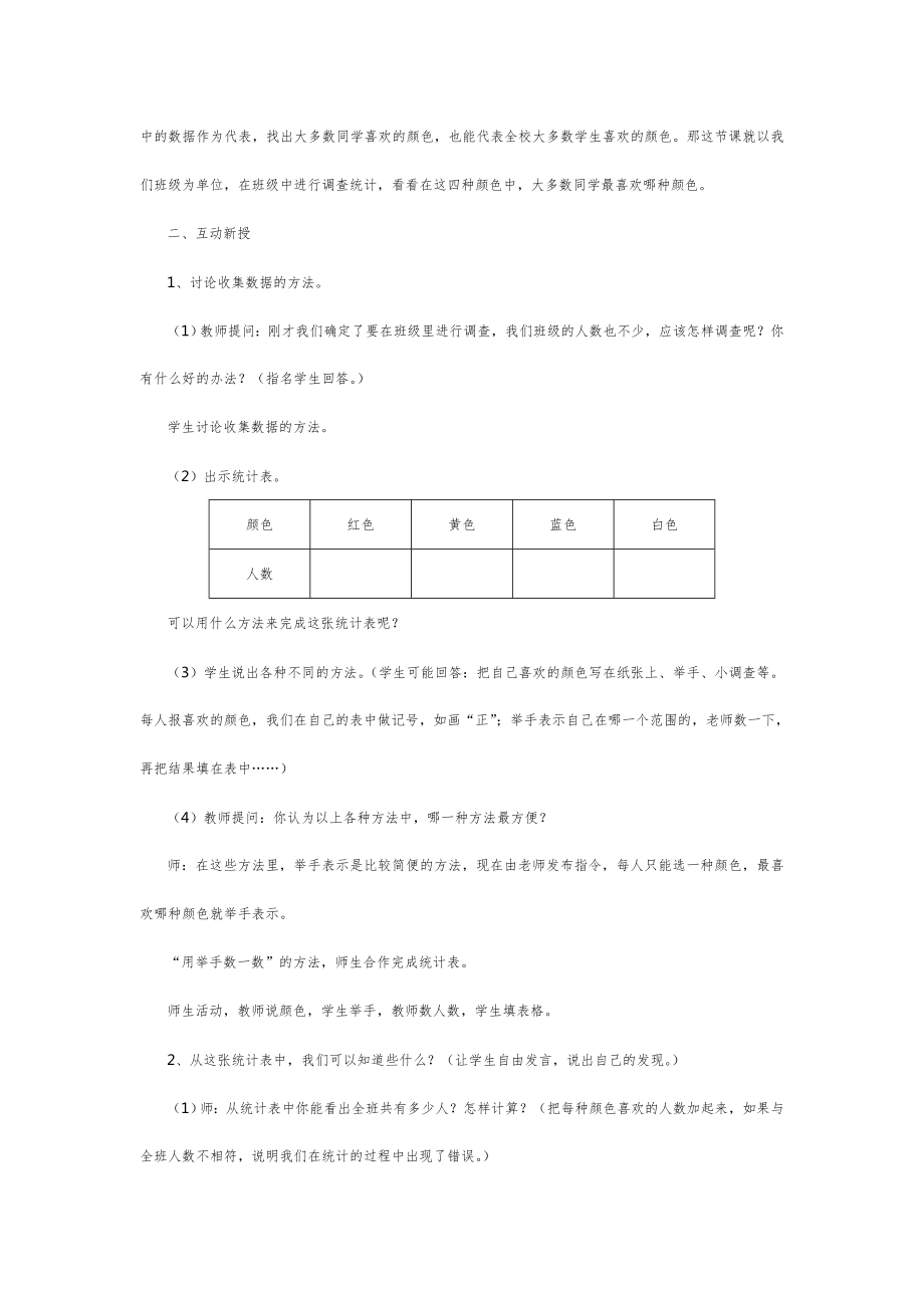 人教版二年级数学下册知识点教案(全册)16