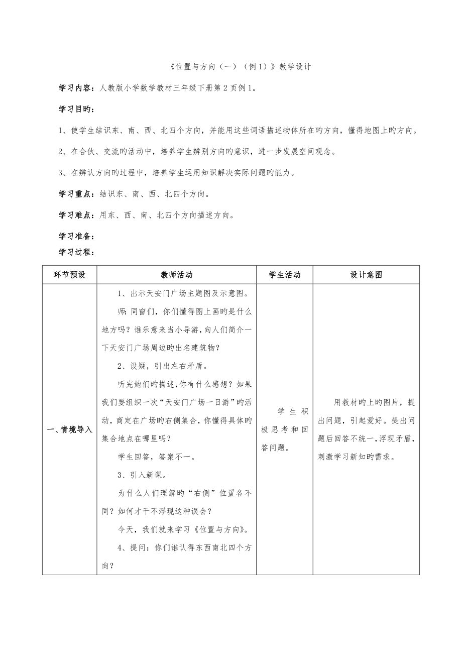 新人教版三年级数学下册全册教案反思38