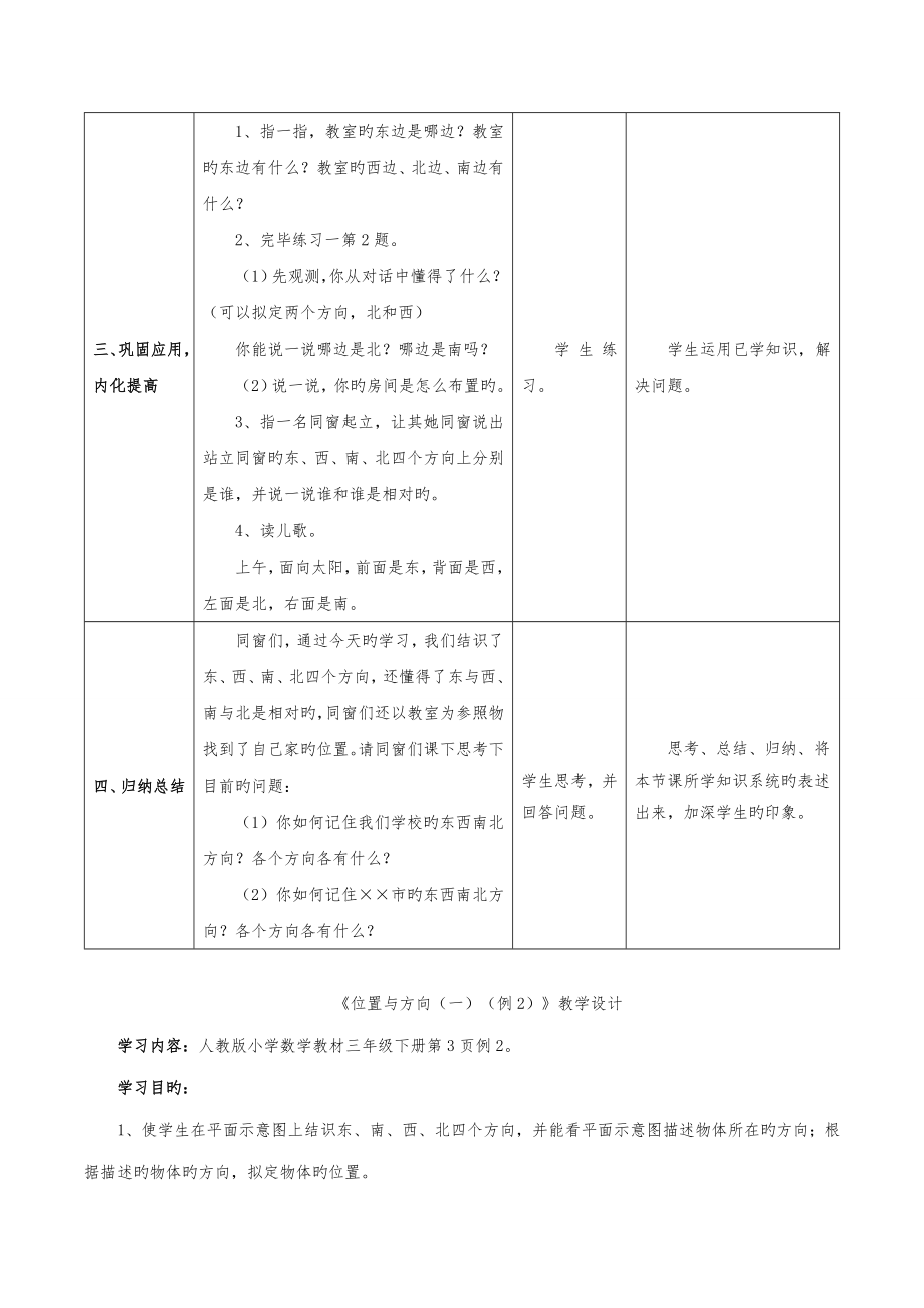 新人教版三年级数学下册全册教案反思38