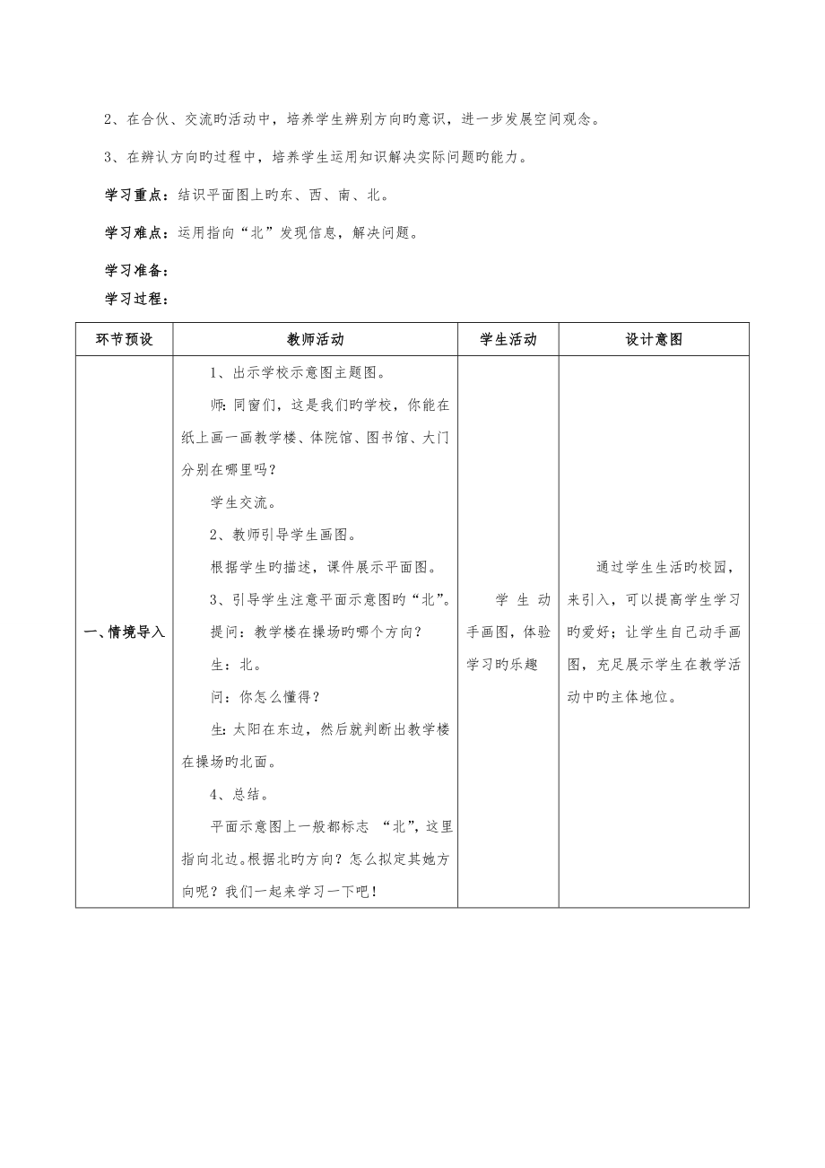 新人教版三年级数学下册全册教案反思38