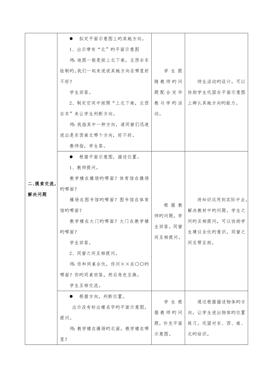 新人教版三年级数学下册全册教案反思38