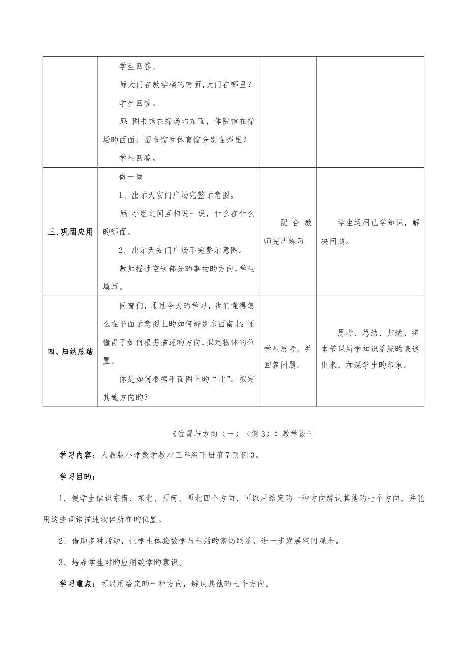 新人教版三年级数学下册全册教案反思38