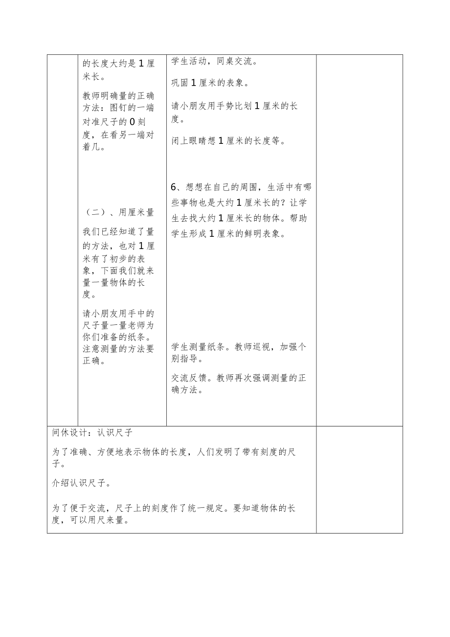 人教版二年级数学下册知识点全册教案（表格版）6