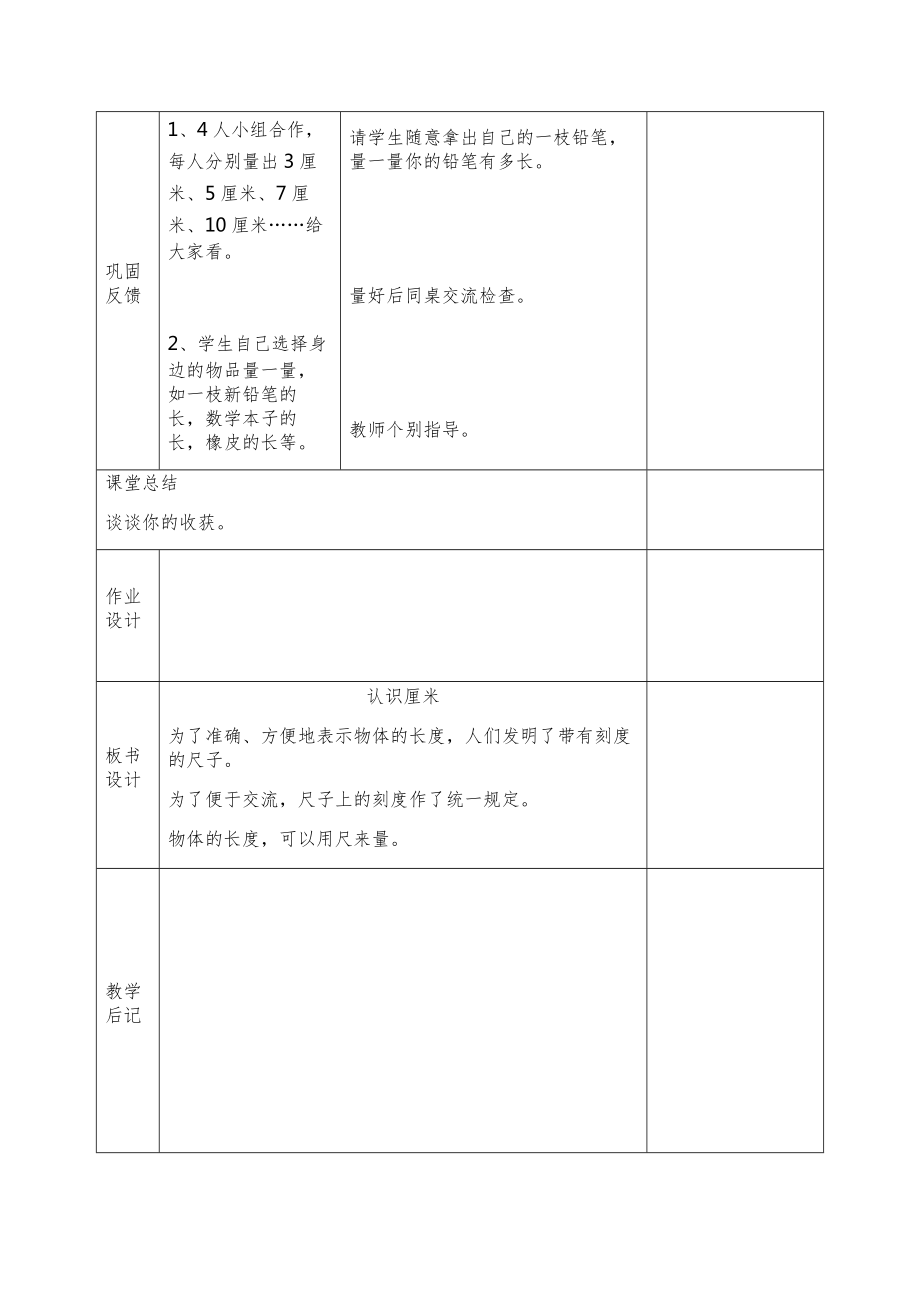 人教版二年级数学下册知识点全册教案（表格版）6