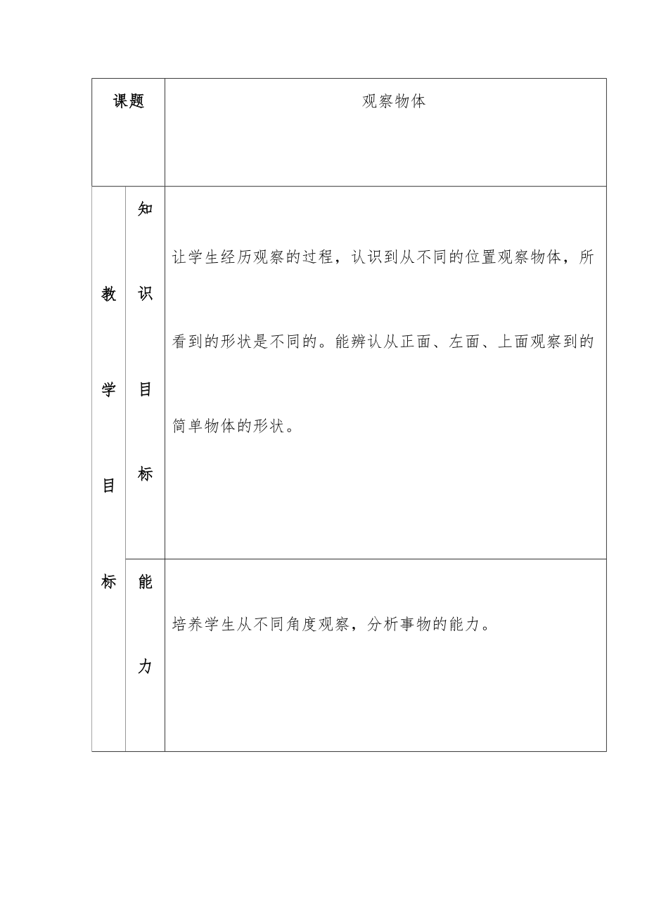 新人教版五年级数学下册教案(全册)9