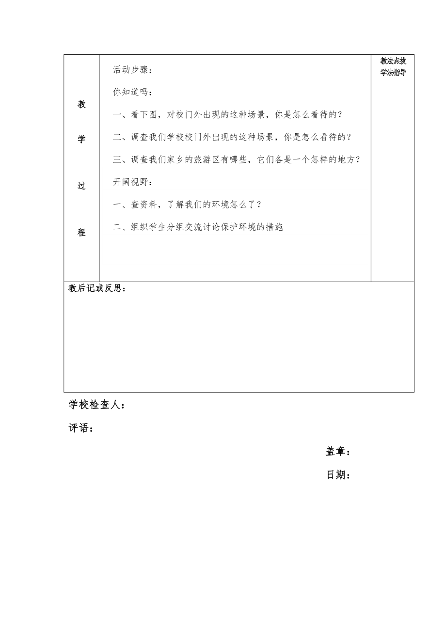 小学五年下册实践活动教案全册12