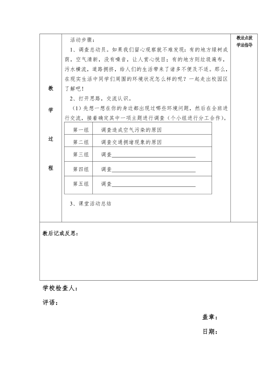 小学五年下册实践活动教案全册12