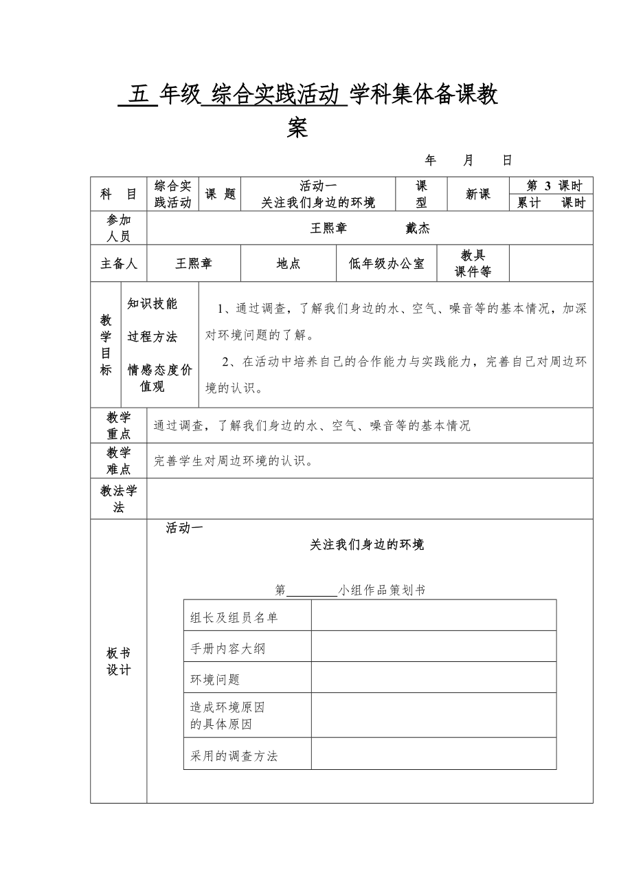 小学五年下册实践活动教案全册12