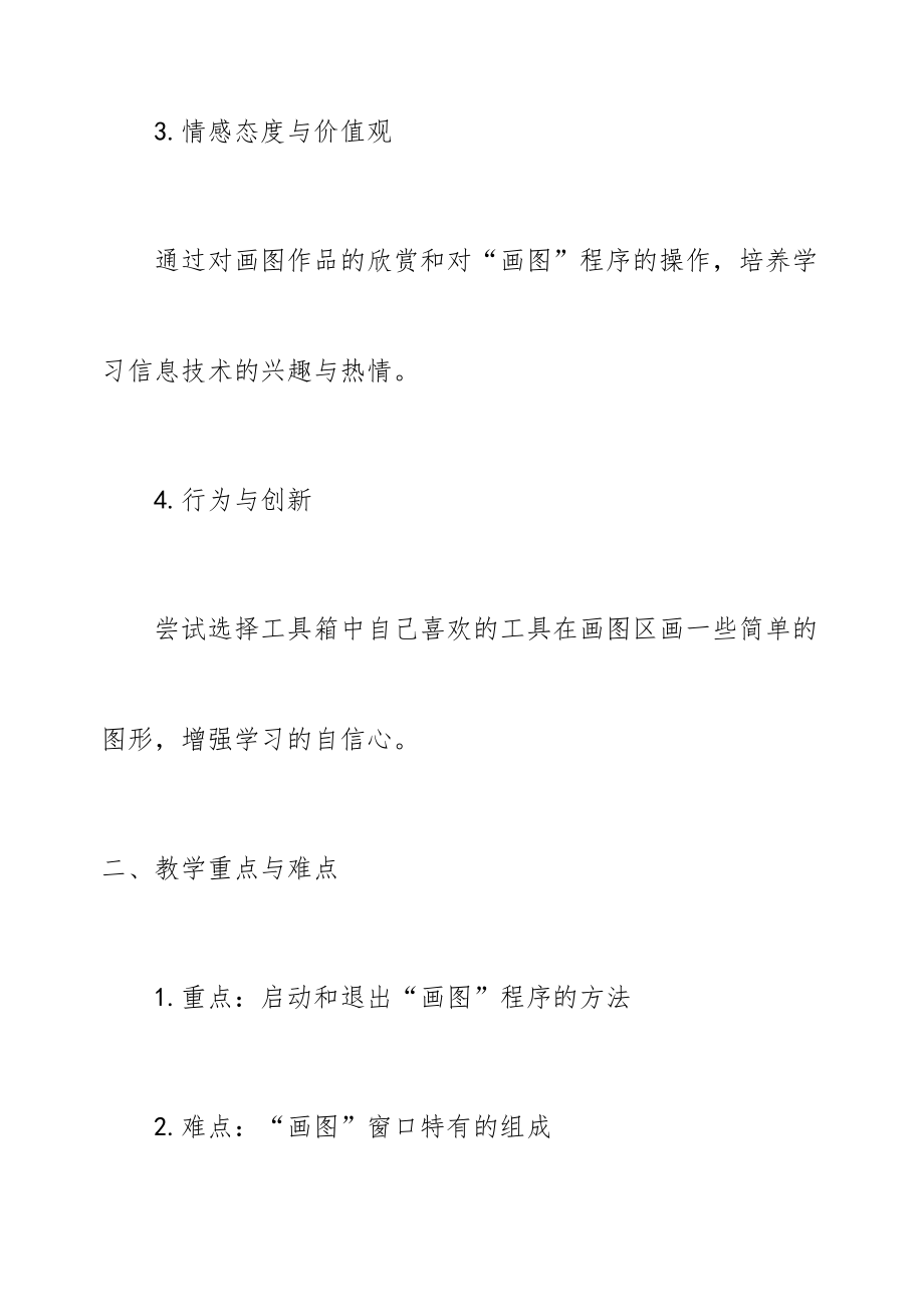 河科版四年级下册信息技术教案全册1