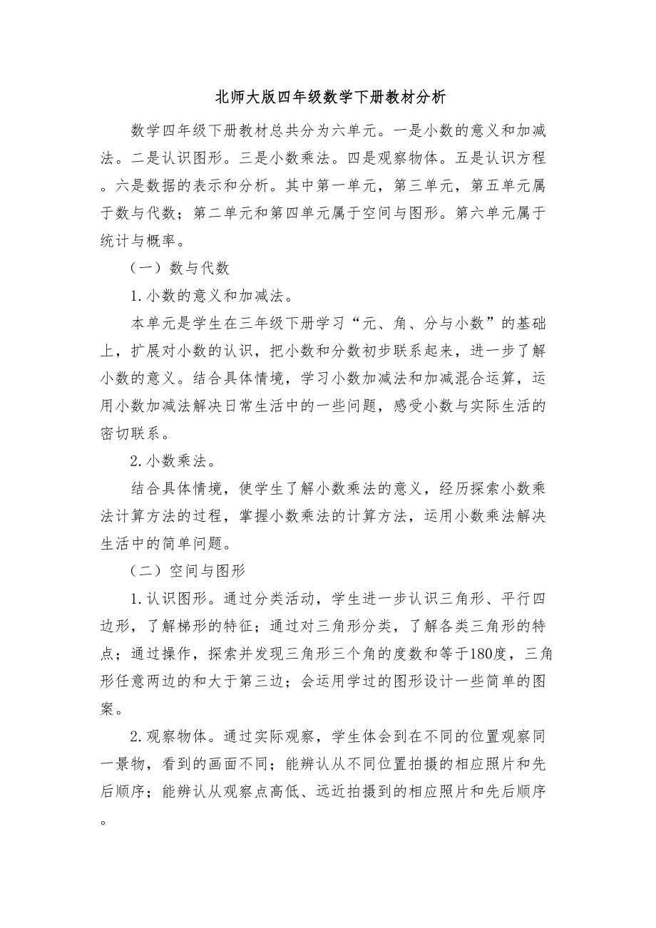 北师版四年级下册数学全册教案