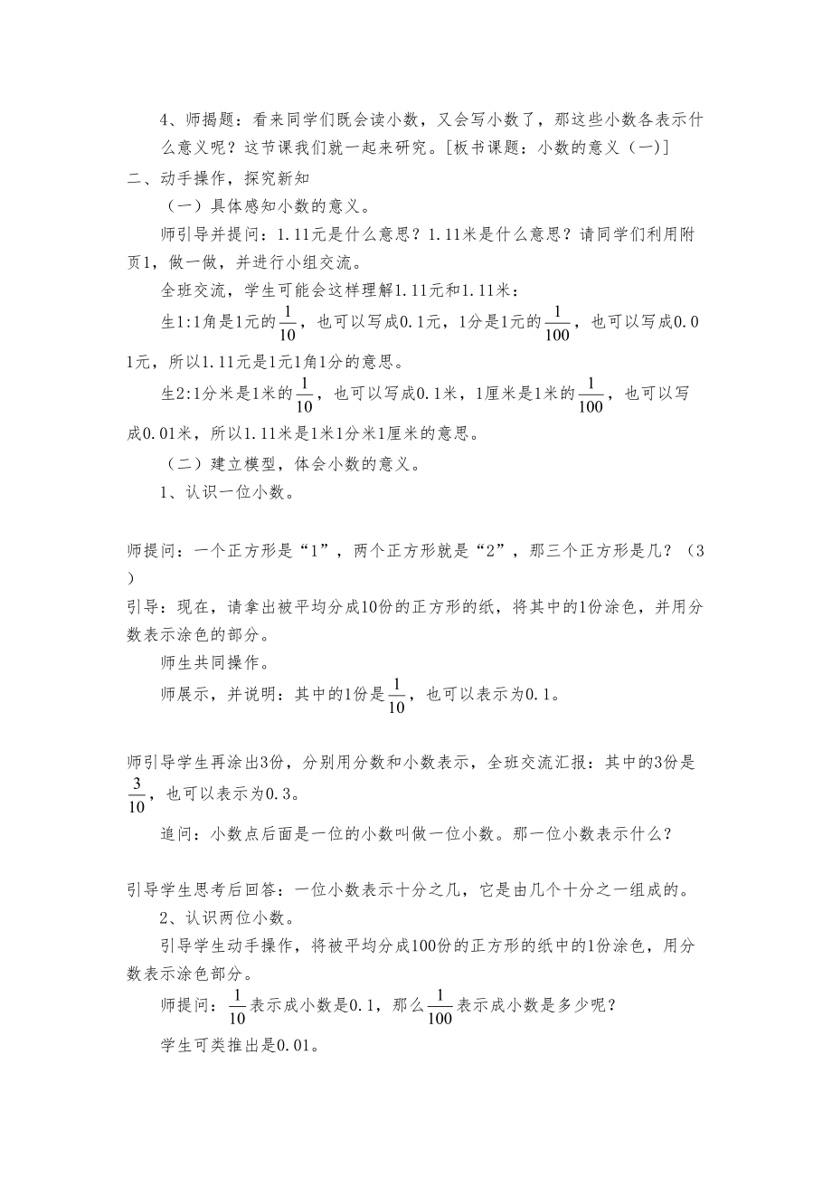 北师版四年级下册数学全册教案