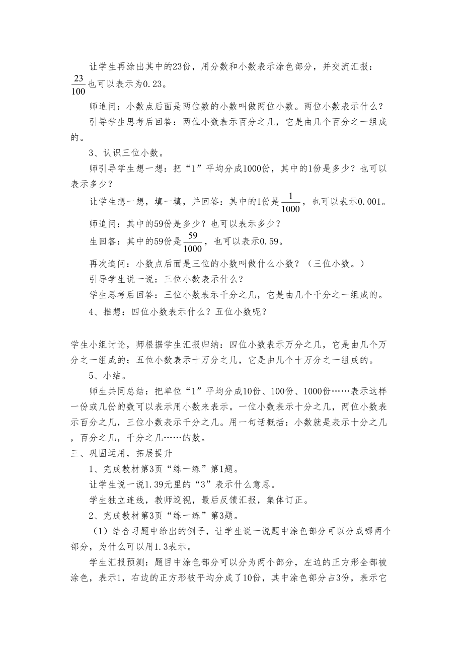 北师版四年级下册数学全册教案