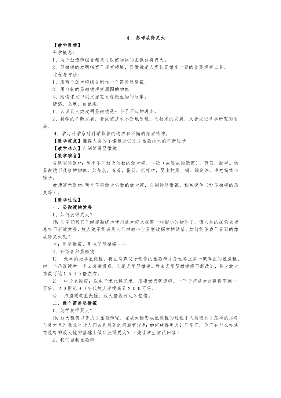 教科版小学六年级科学下册全册教案8