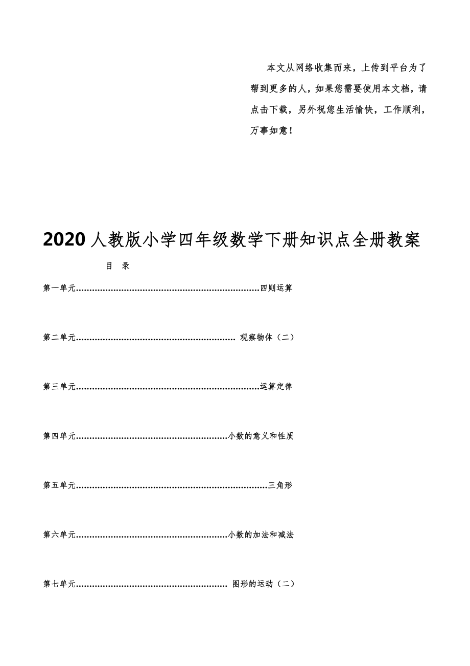 人教版小学四年级数学下册知识点全册教案41