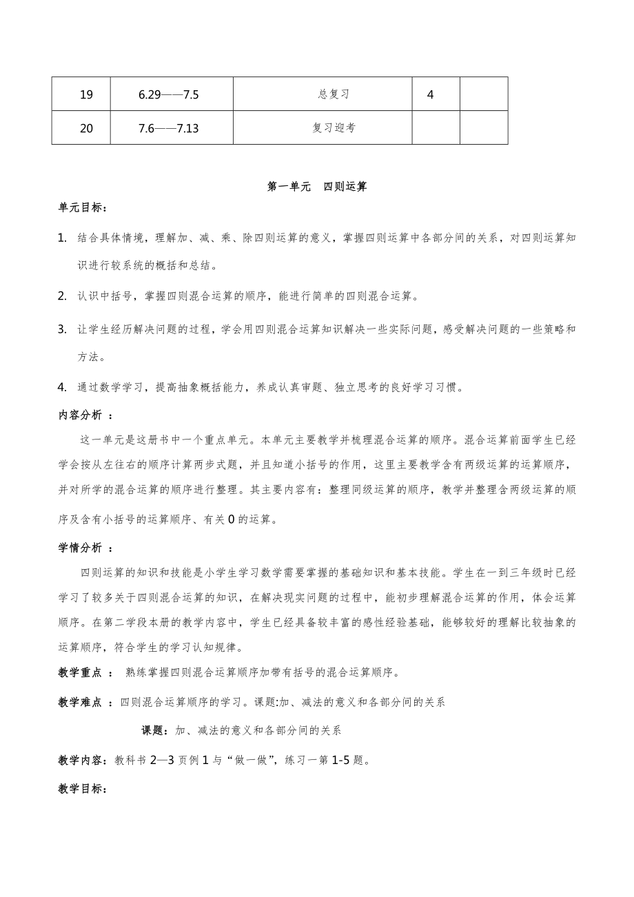 人教版小学四年级数学下册知识点全册教案41