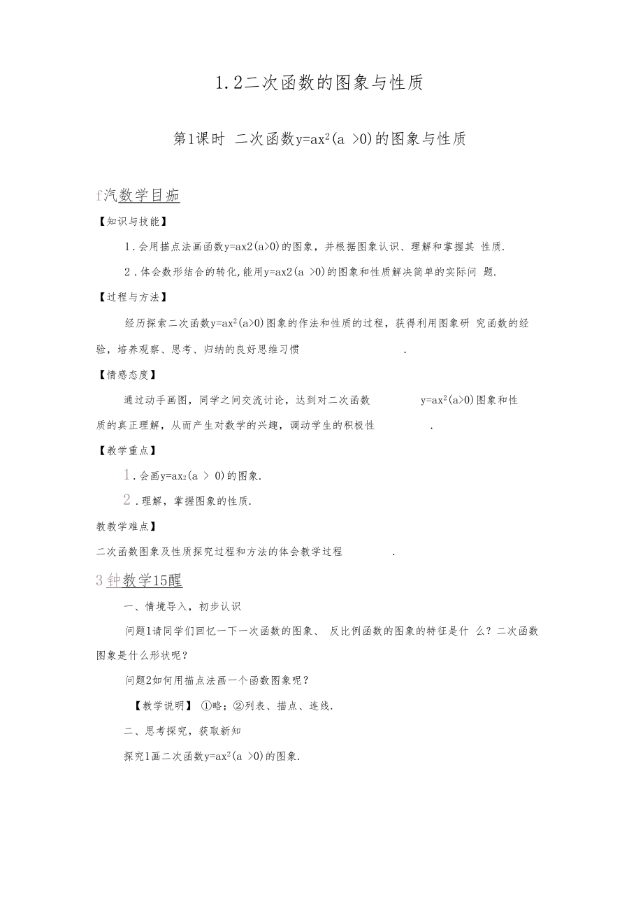 新湘教版九年级下册数学全册教案设计1