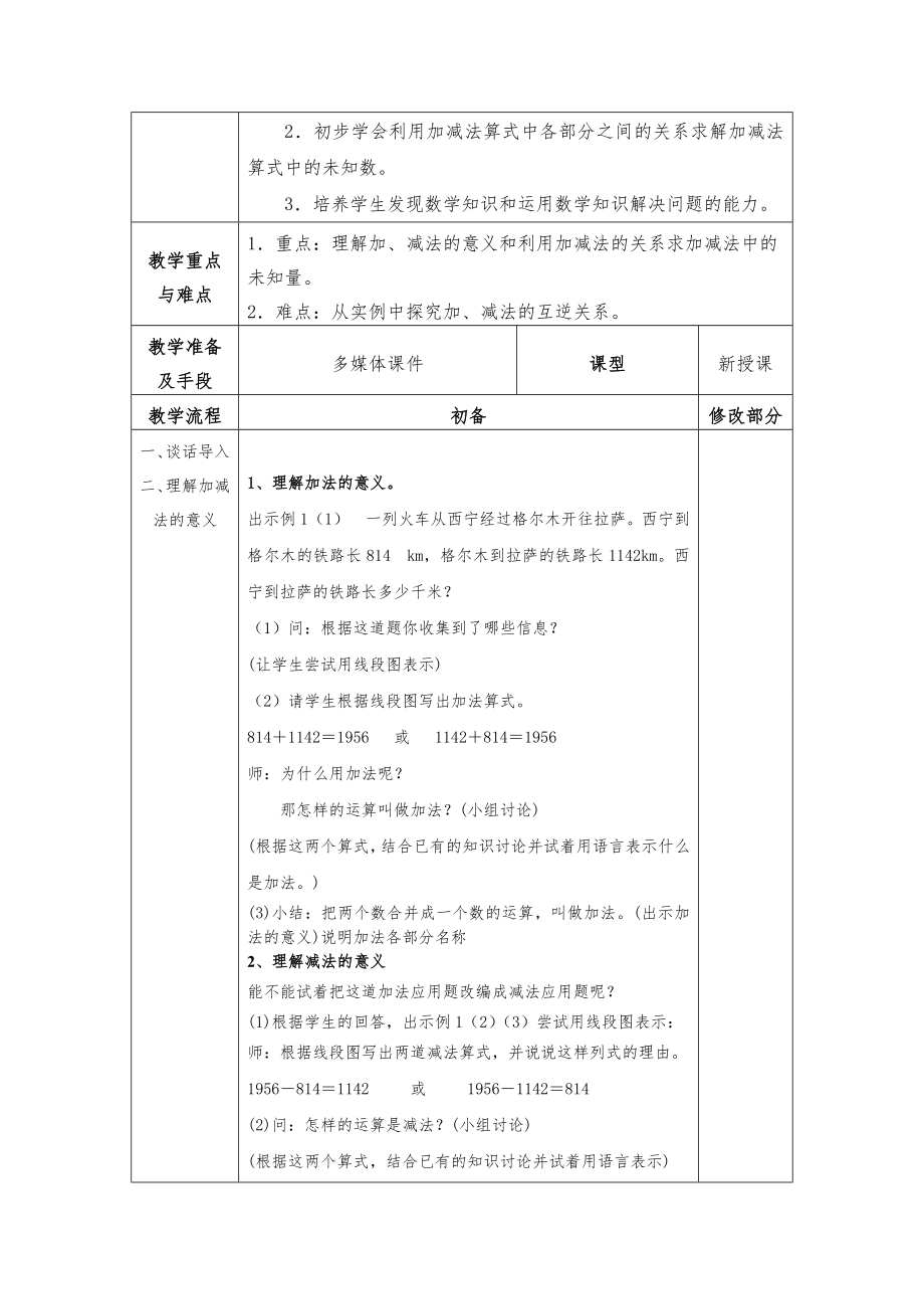 新人教版小学四年级数学下册全册教案教学设计2