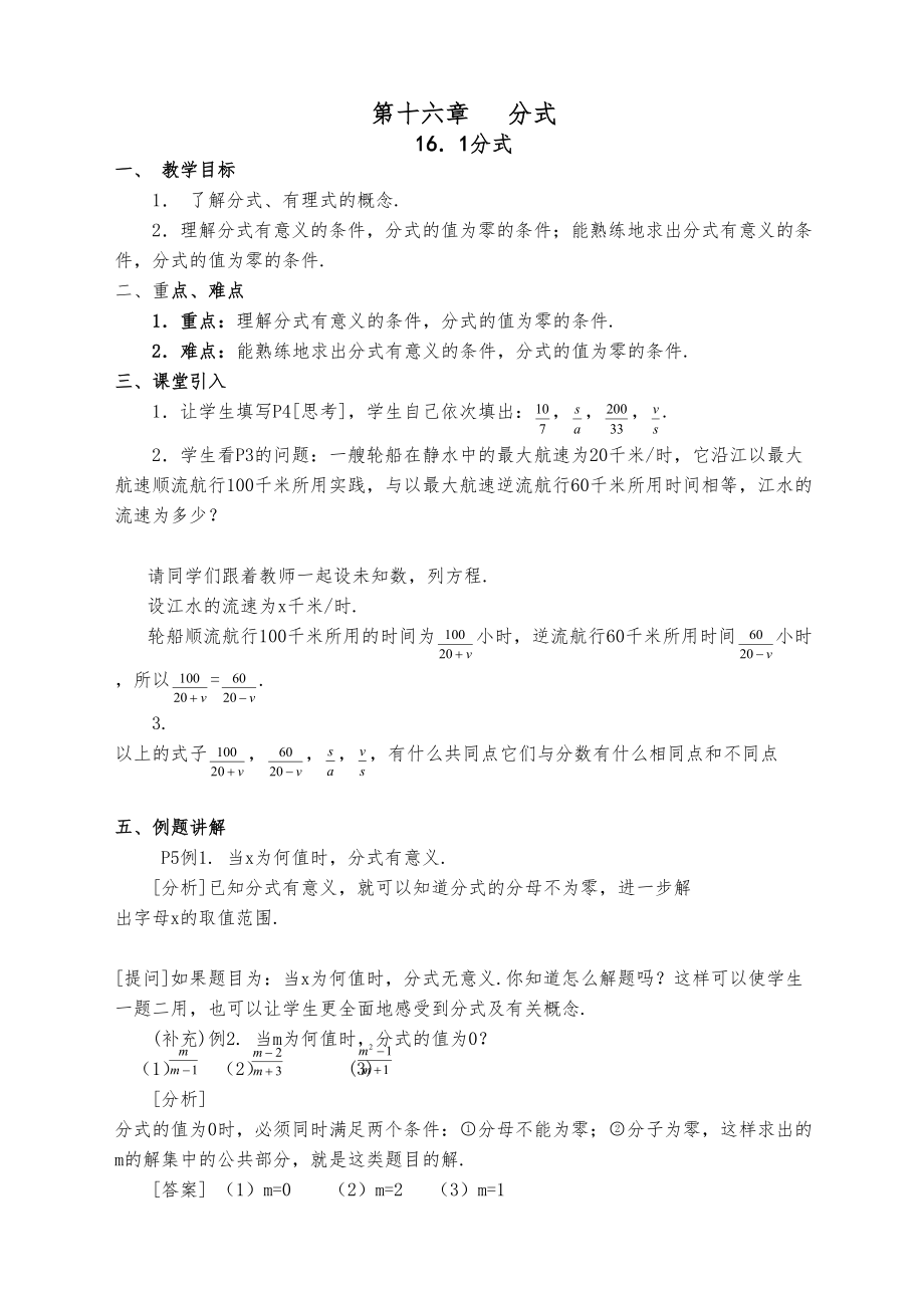 华师大版八年级下数学教案全册9