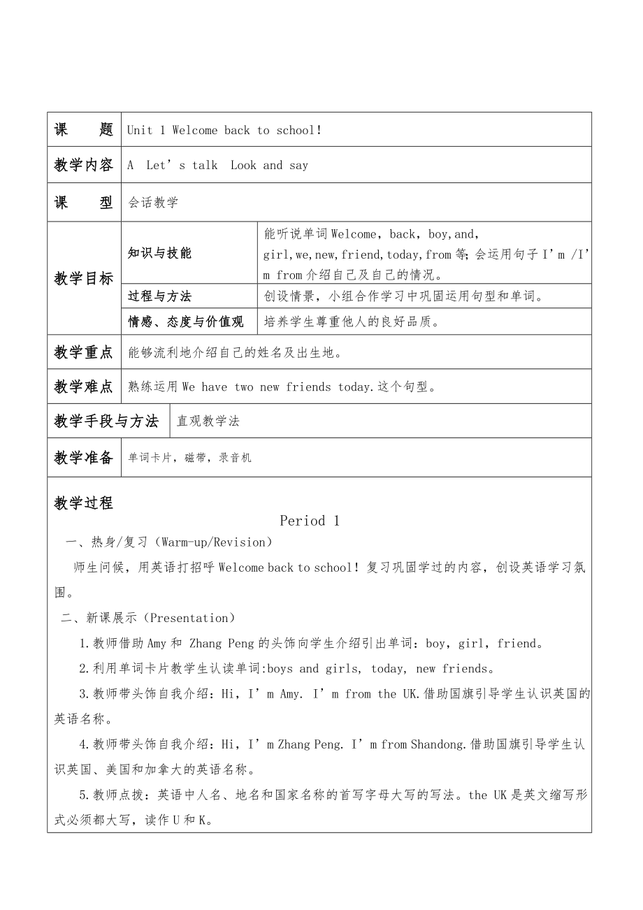 新人教版小学三年级下册英语全册教案3