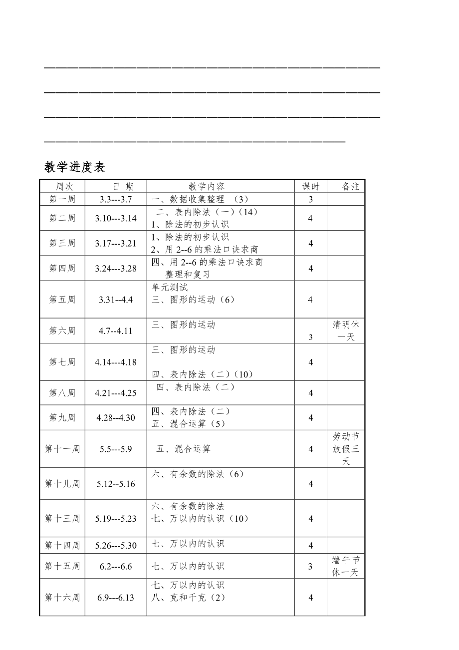 新人教版小学数学二年级下册教案-(全册)3