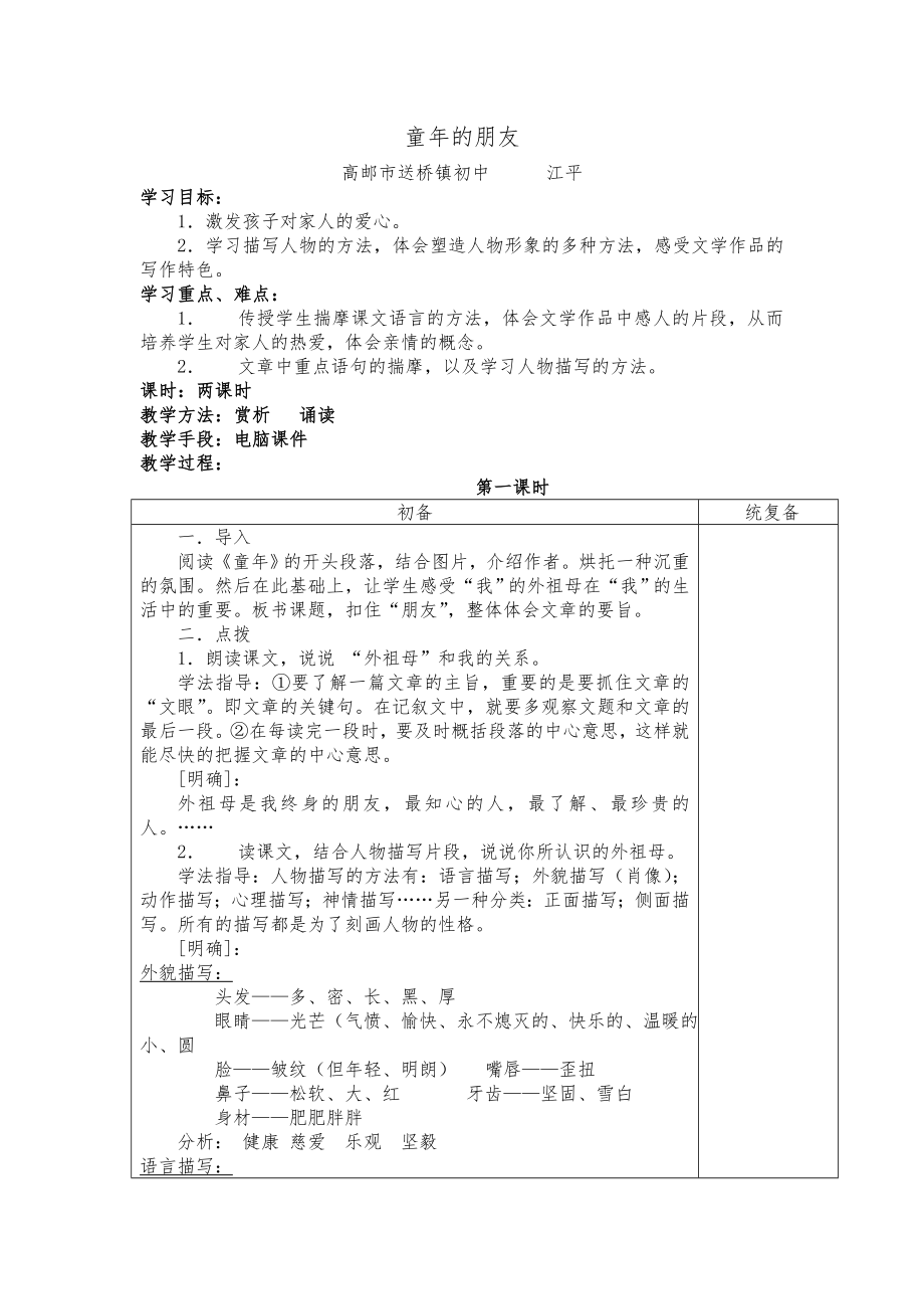 【新课标】学年度七年级下册苏教版语文全册分课教案