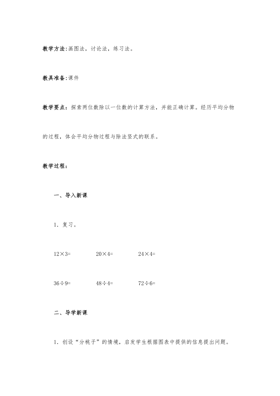 新北师大版三年级数学下册全册教案14