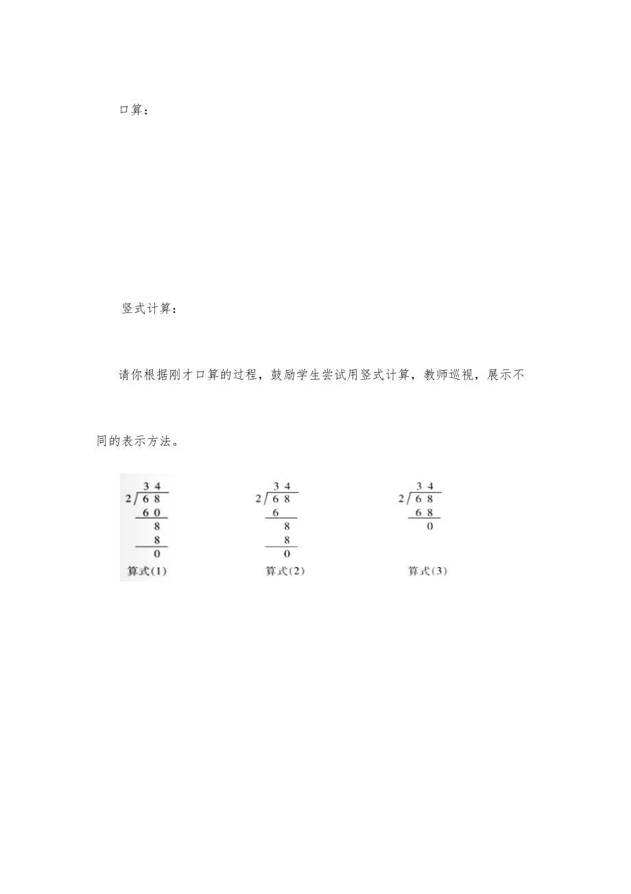 新北师大版三年级数学下册全册教案14