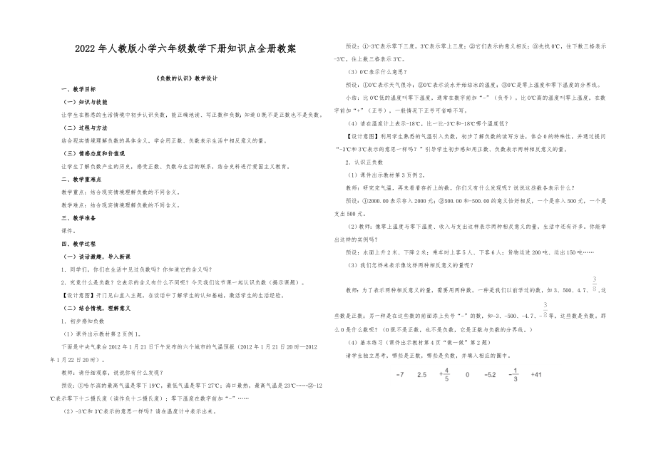 人教版小学六年级数学下册知识点全册教案56