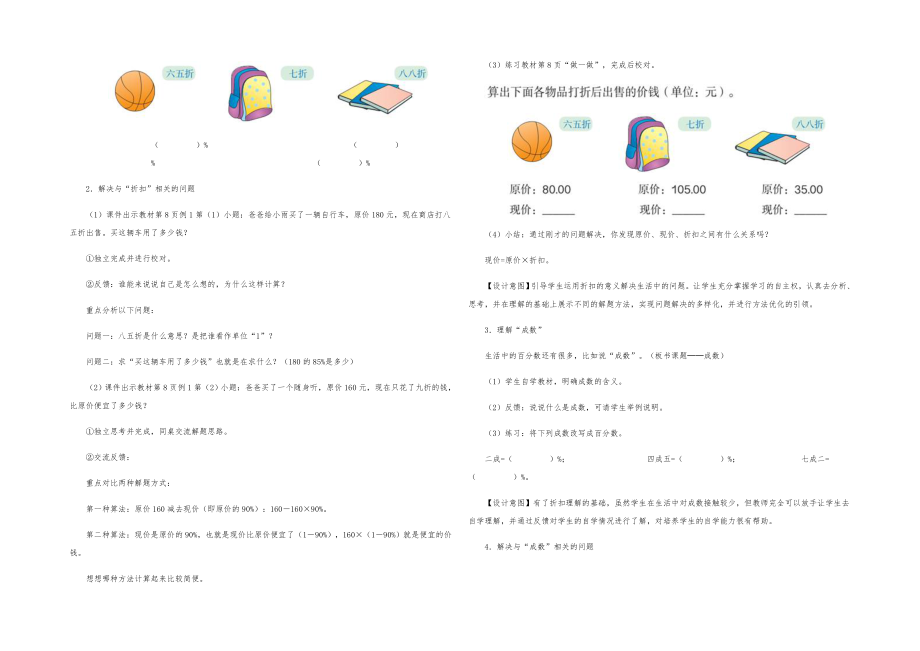 人教版小学六年级数学下册知识点全册教案56