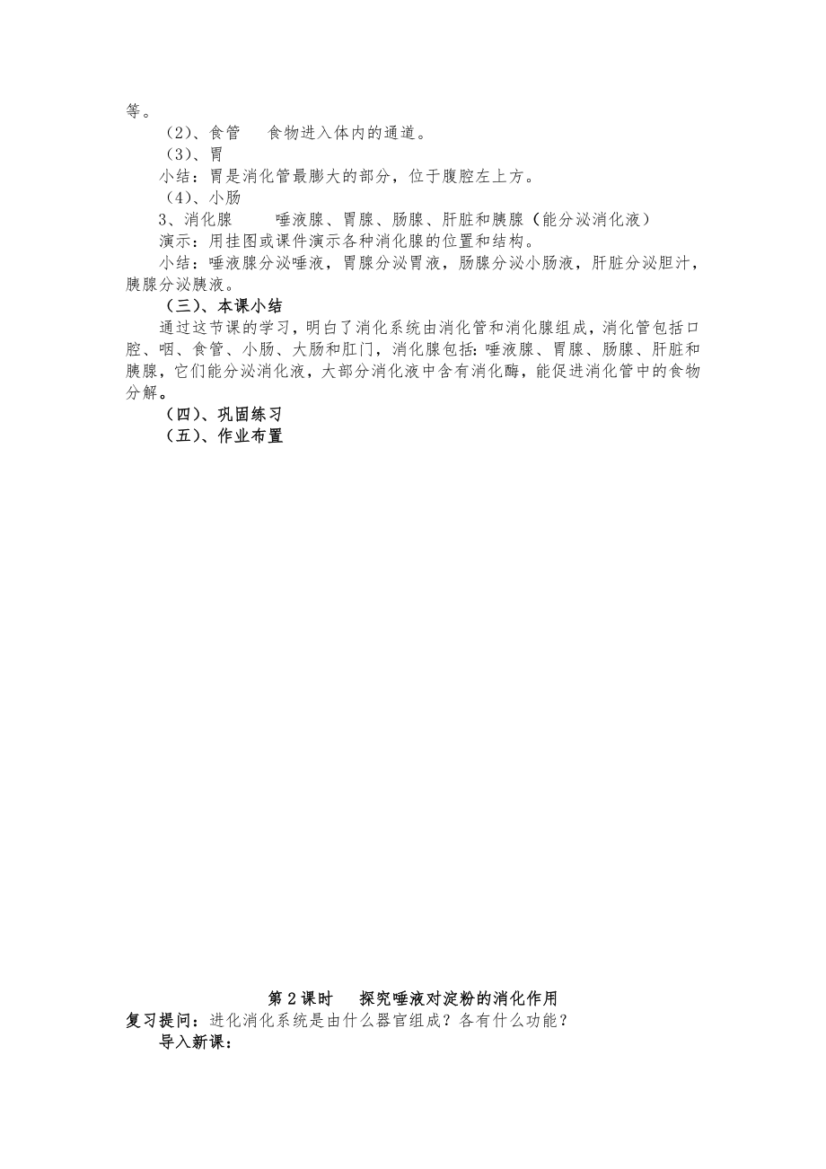 新北师大版七年级下册生物教案全册1