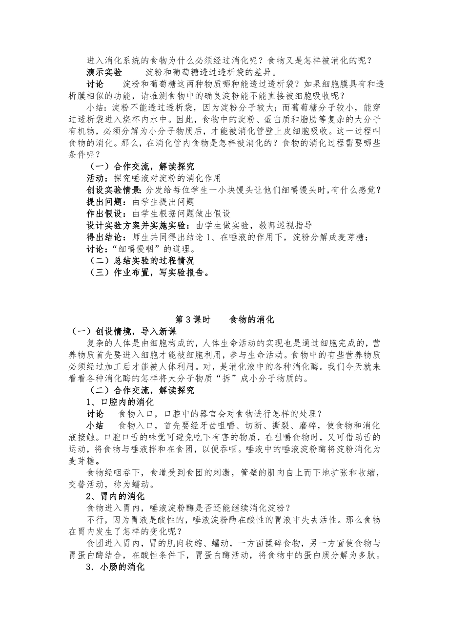 新北师大版七年级下册生物教案全册1