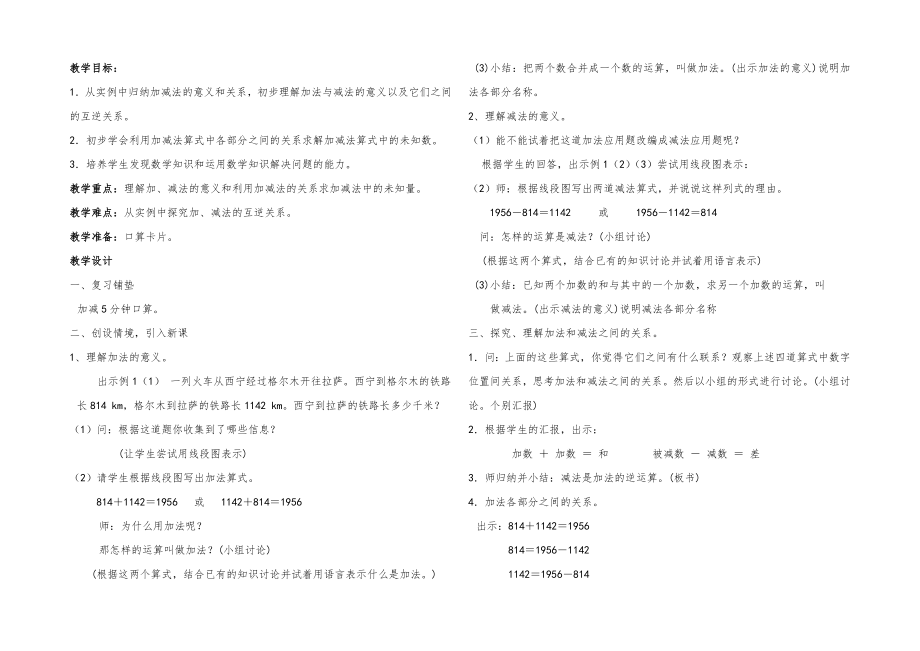 人教版四年级数学下册知识点全册教案17