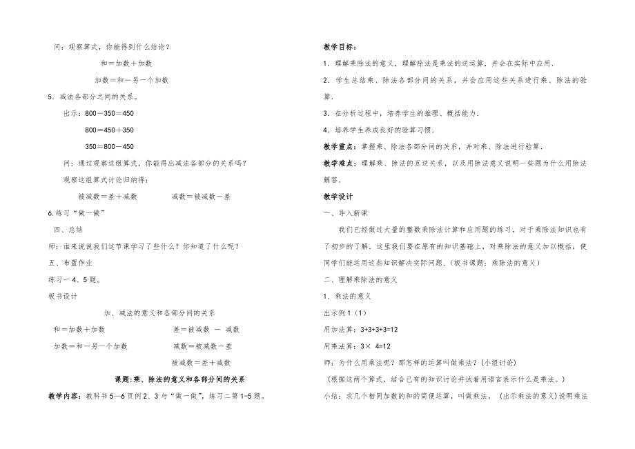 人教版四年级数学下册知识点全册教案17