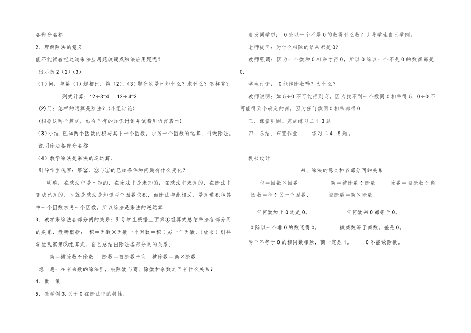 人教版四年级数学下册知识点全册教案17