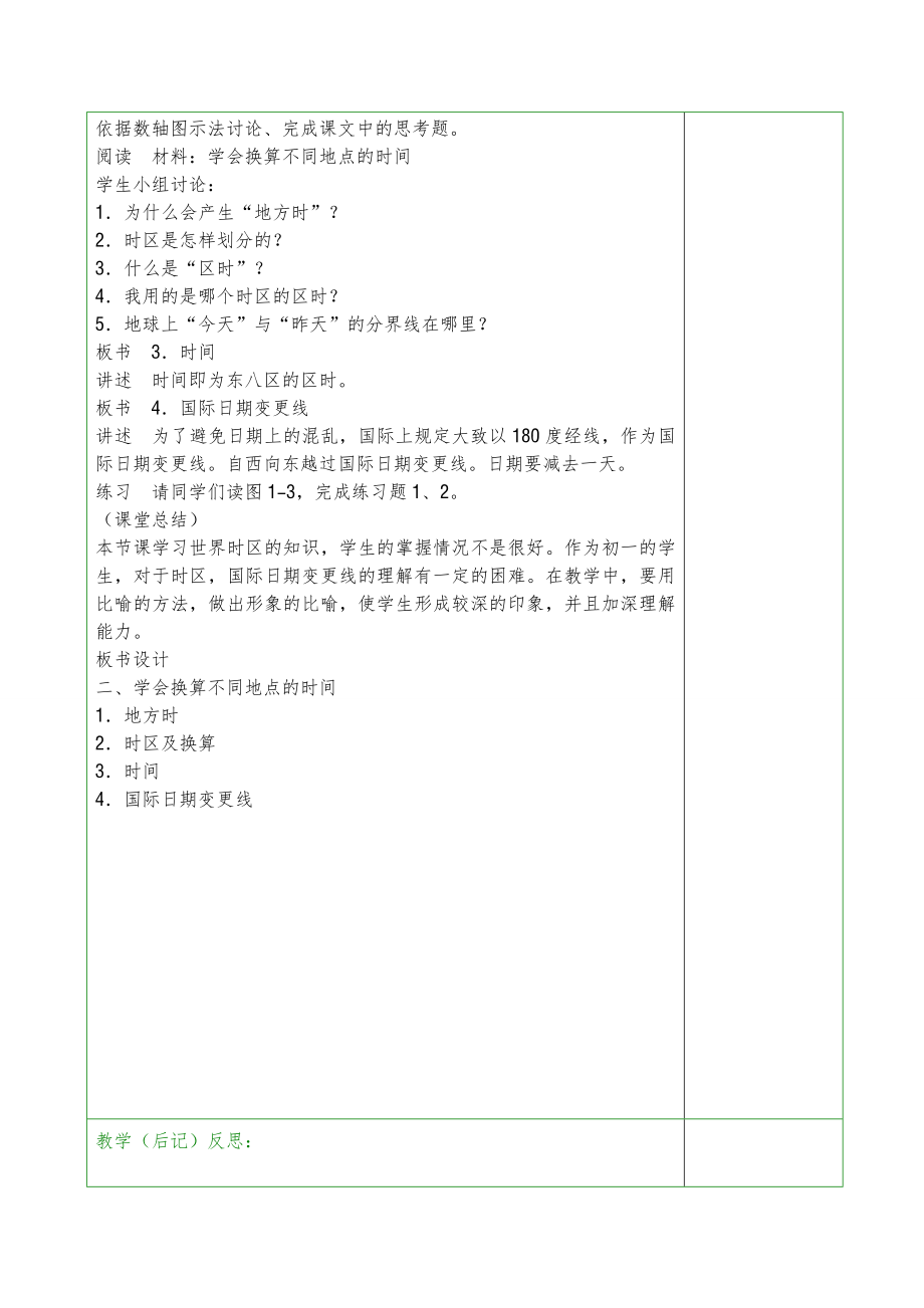 湘教版七年级地理下册教案全册6