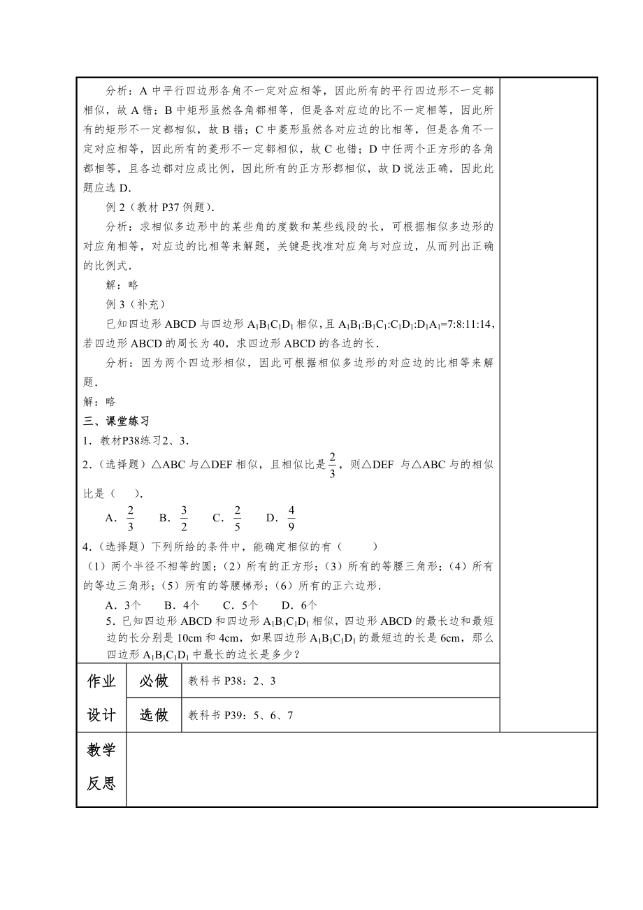 人教版九年级数学下册全册教案6