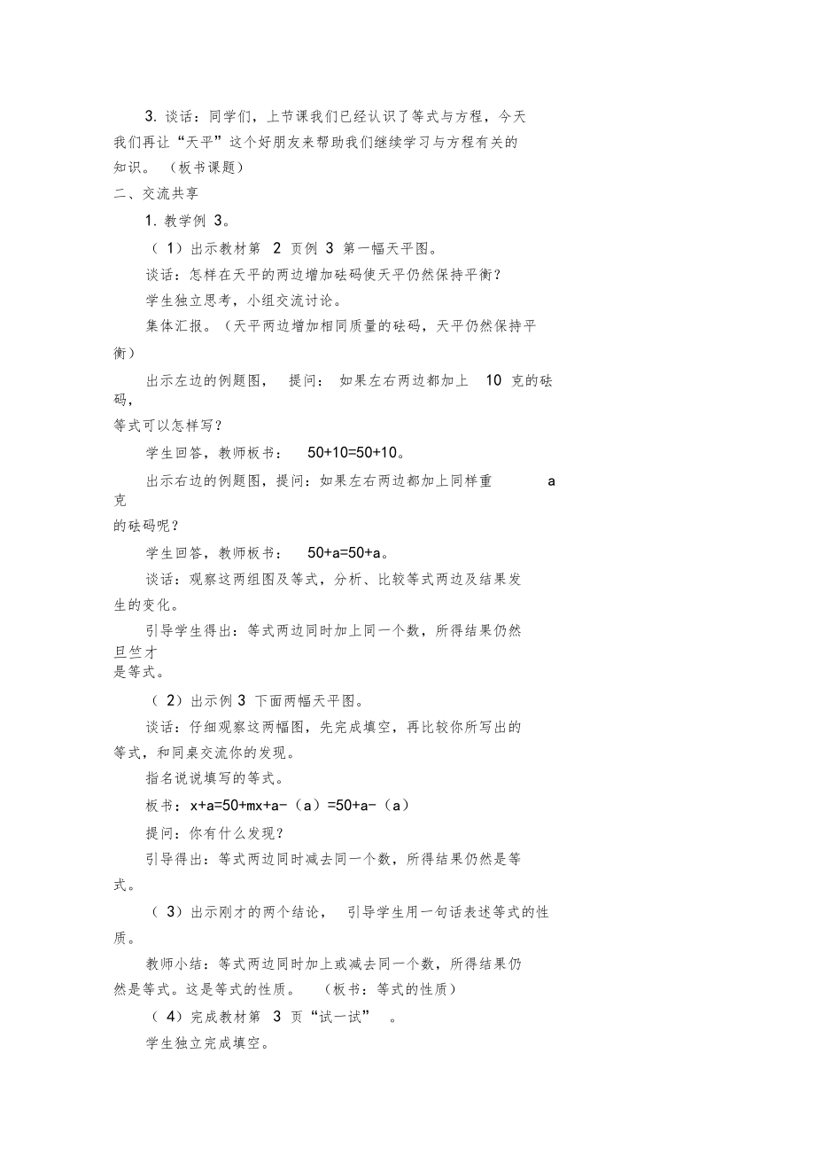 苏教版五年级数学下册全册教案5