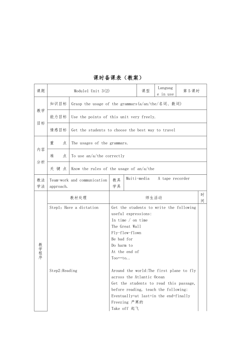 外研版_九年级下全册教案