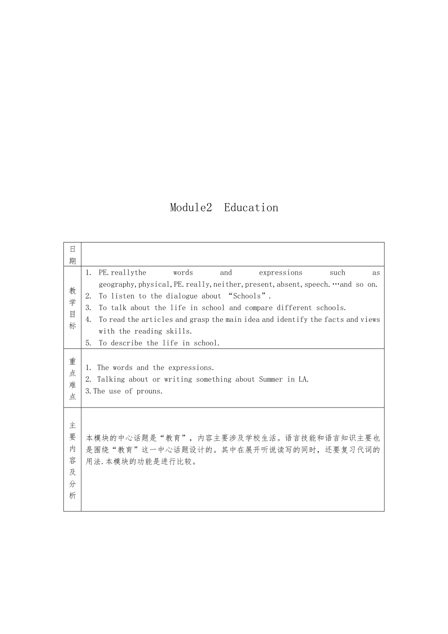 外研版_九年级下全册教案