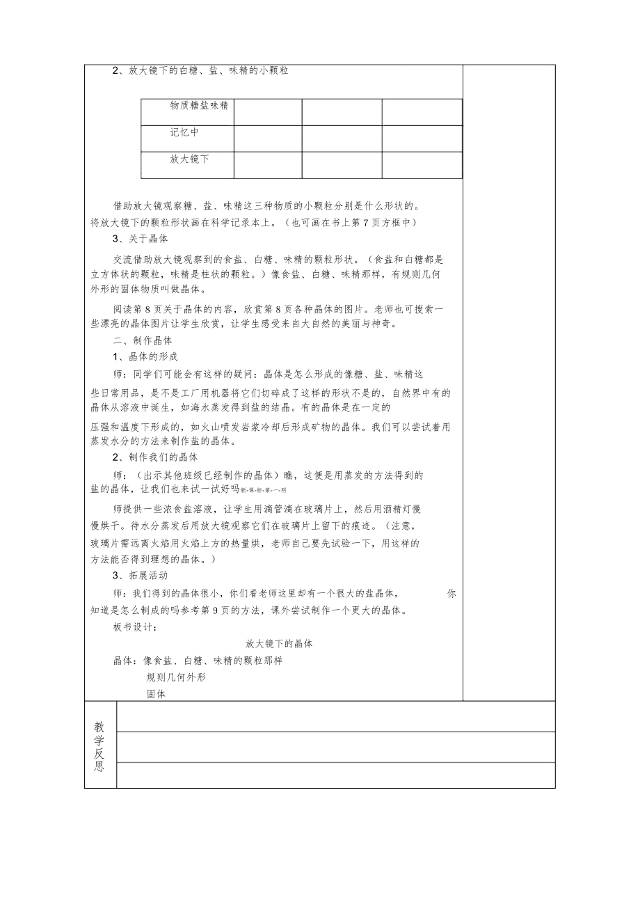 人教版六年级科学下册教案全册9